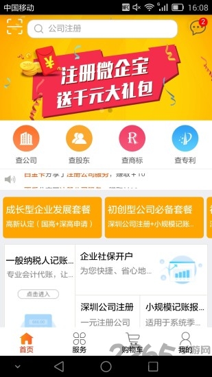 微企宝手机版