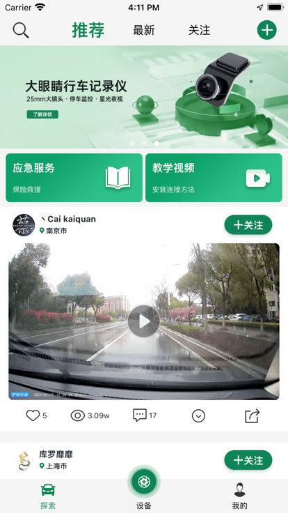 A车联行车记录仪手机版