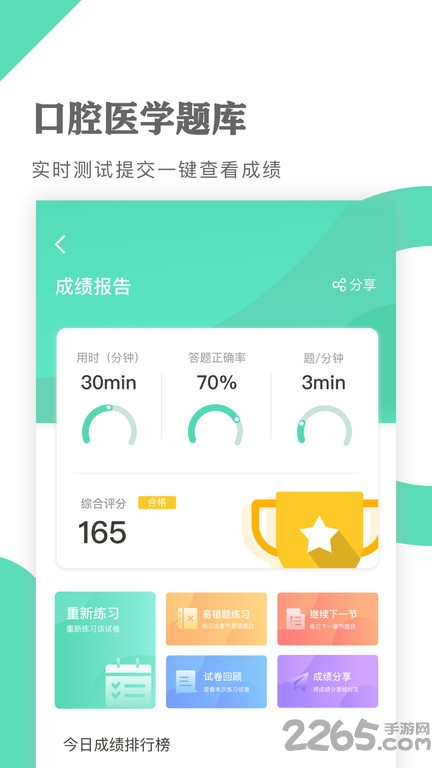 口腔医学题库app