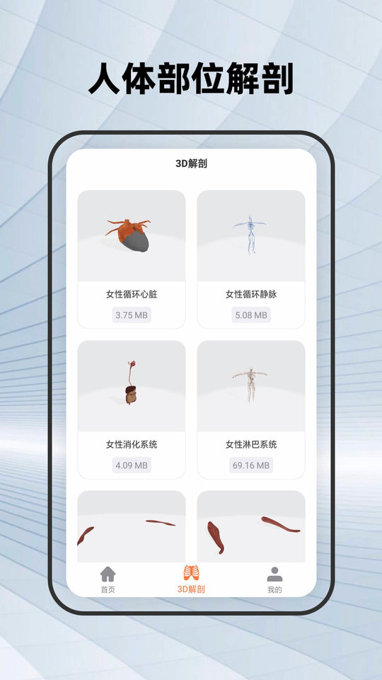鸿物人体骨骼app下载