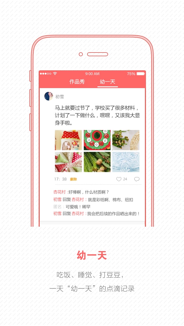 幼师宝典软件