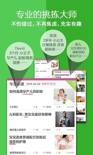 掌上育儿软件