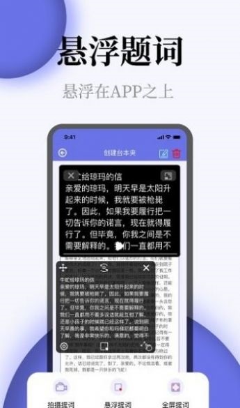 确幸提词器全屏字app