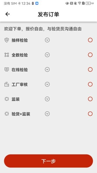 验货在线软件