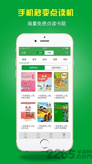 小虫子点读机冀教版app