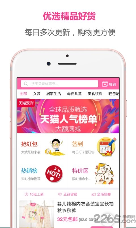 便宜买app