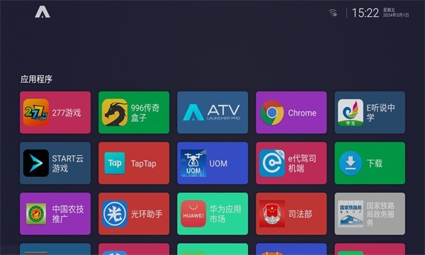 atv桌面app