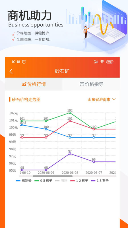 砂石矿手机版