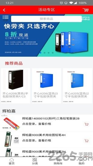 火办网app
