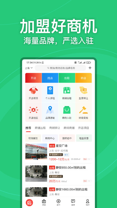 店店旺软件