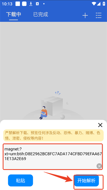 飞流下载最新版本