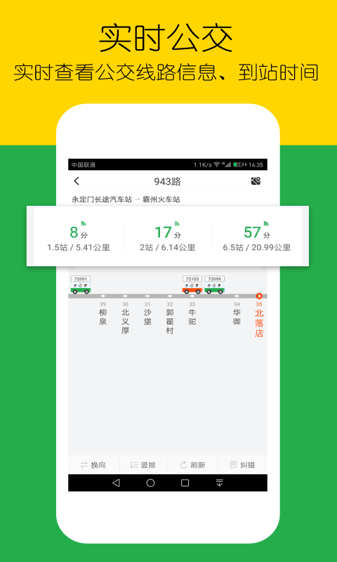 车到哪简易版app