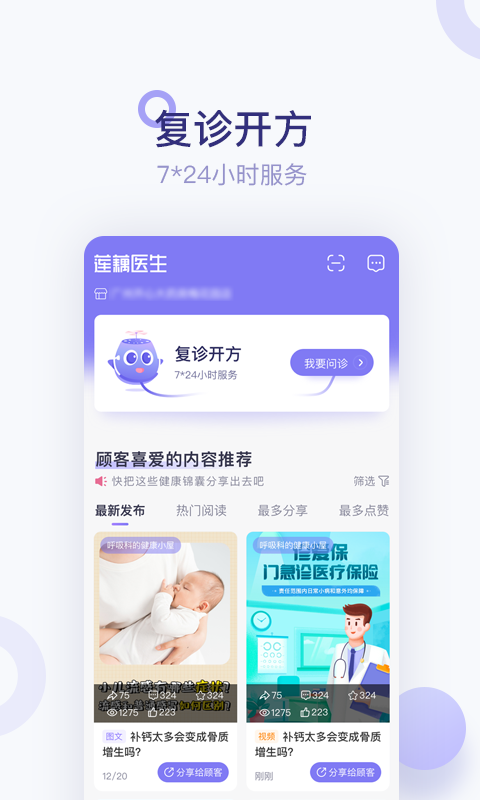 莲藕医生药店端app下载