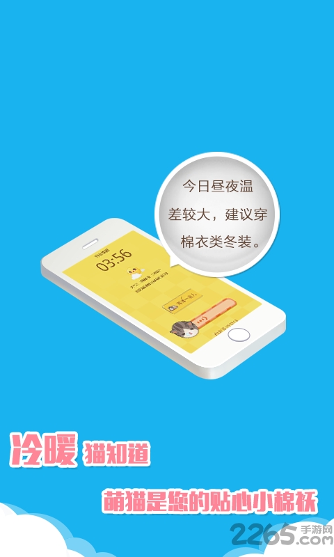 萌猫闹钟手机版