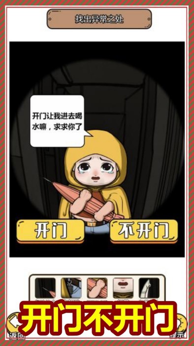 规则怪谈3无限脑洞细思极恐游戏