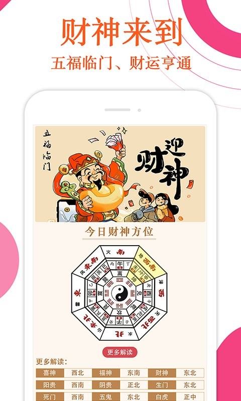 万年历财神爷黄历app