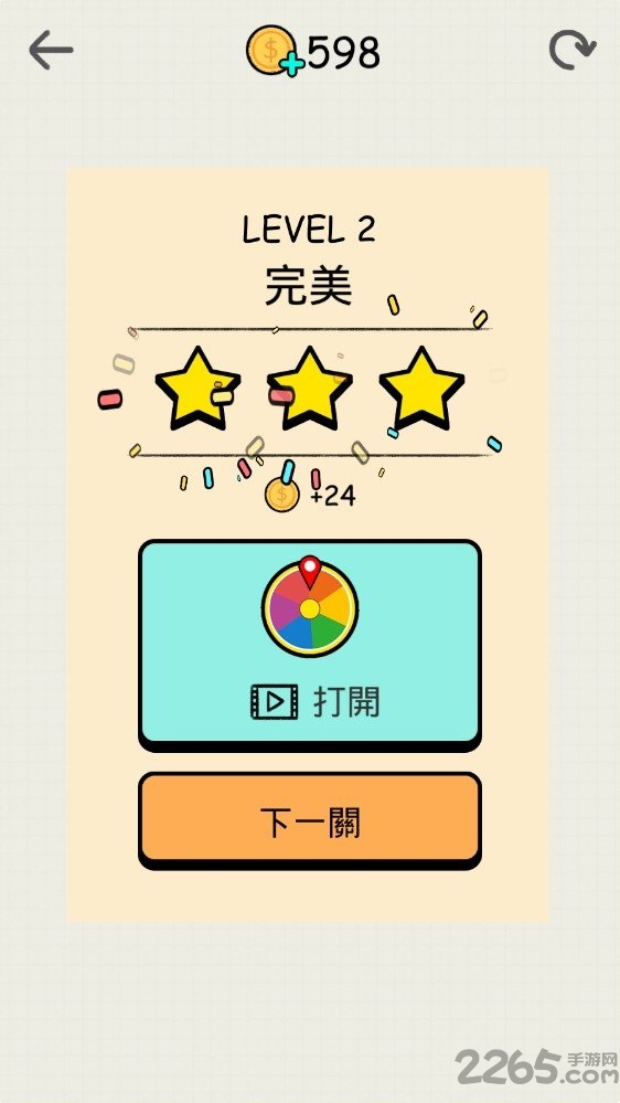 划线游戏之整蛊球手机版