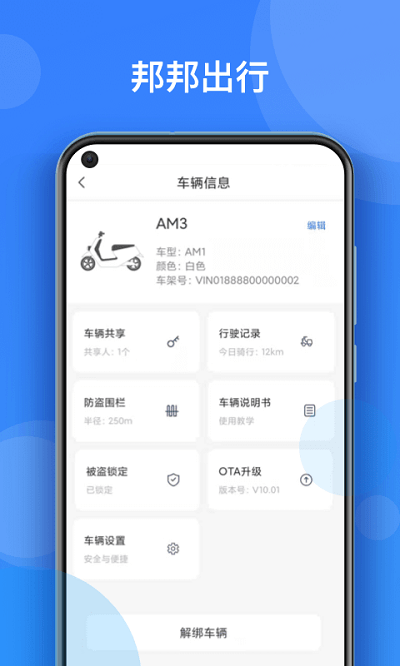 邦邦出行app