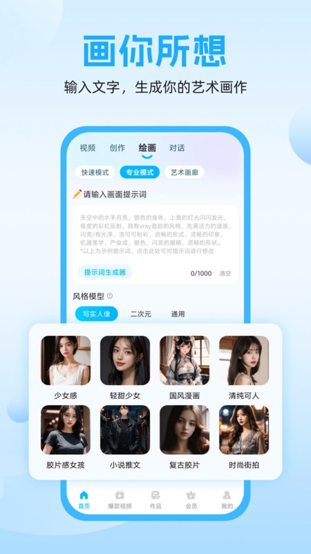 奇妙创作软件