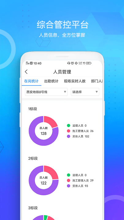 西安地铁综管平台app