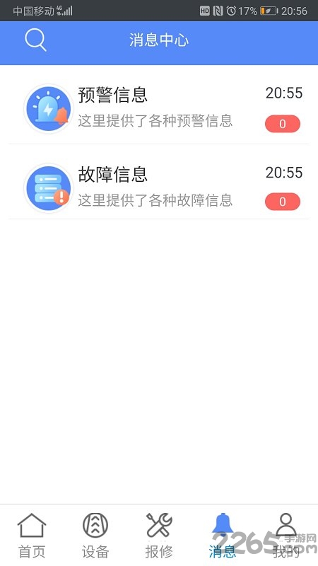 雪人物联app