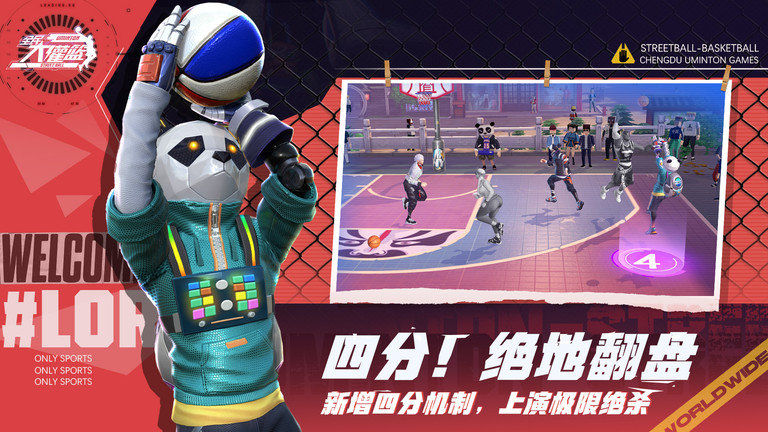 全民大灌篮手游腾讯版