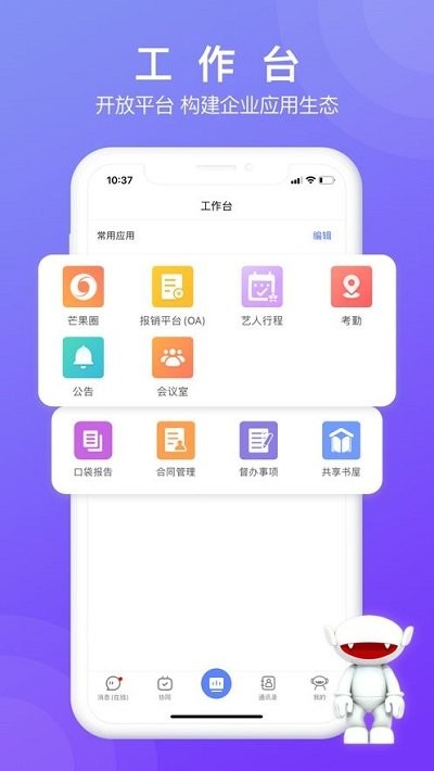 芒果协同软件