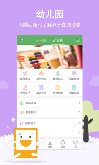 智慧树园长版app