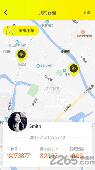 笛檬小车手机版下载