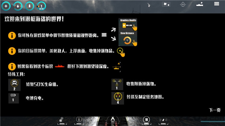 潜艇海盗潜艇升级版