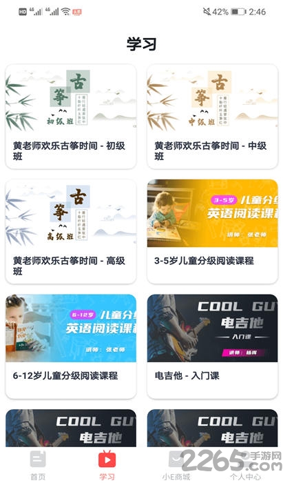 小e少儿课堂客户端