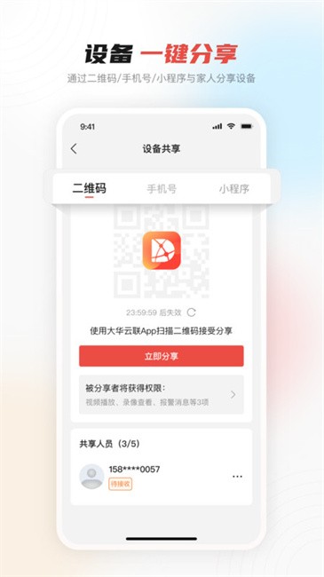 大华云联官方版