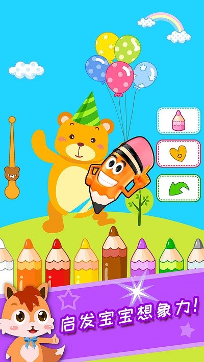 儿童早教涂色绘画app