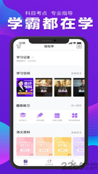 cpa注会跟我学官方版