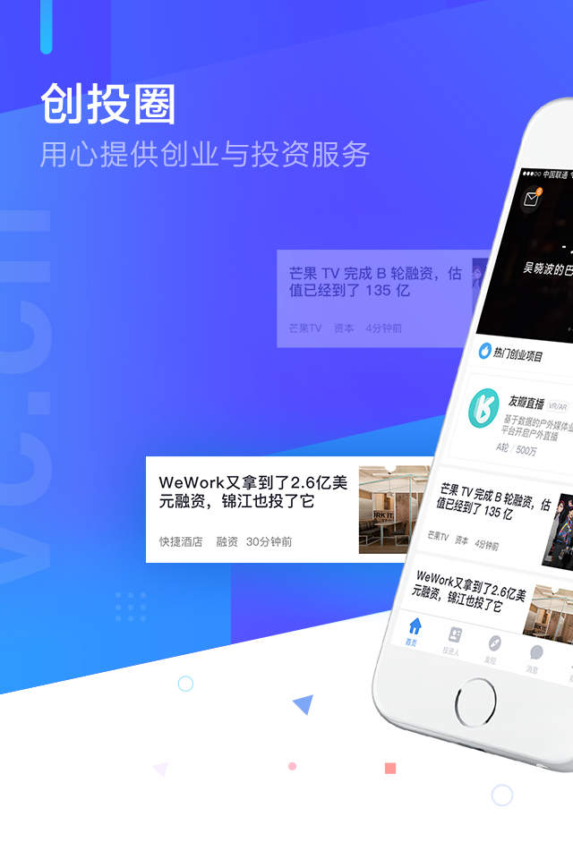 创投圈app