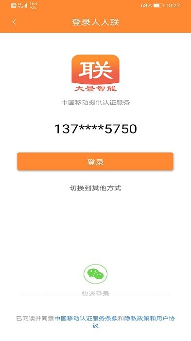 人人联最新版