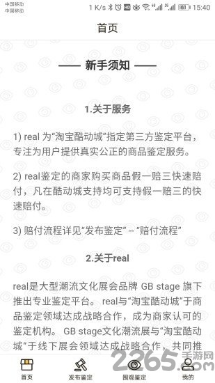 鉴呗app