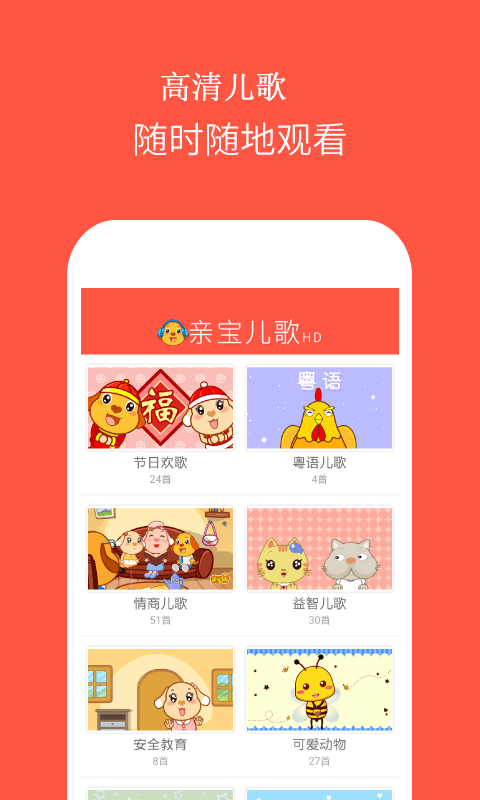 亲宝儿歌高清版hd