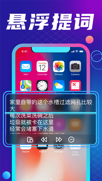 爱提词提词器助手官方版