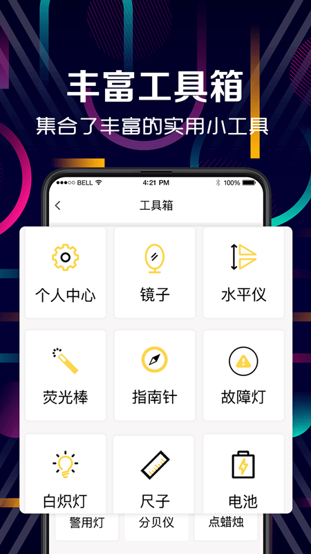 户外助手led手电筒app