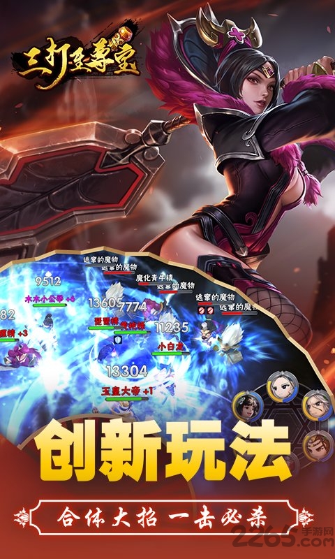 三打至尊宝正式版