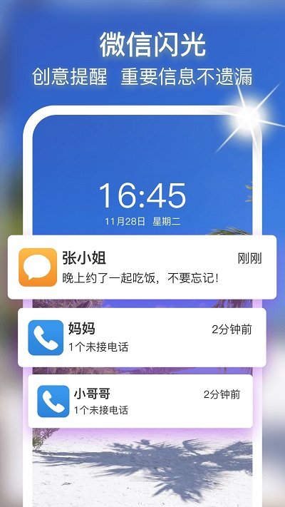 摩嘎来电闪光软件