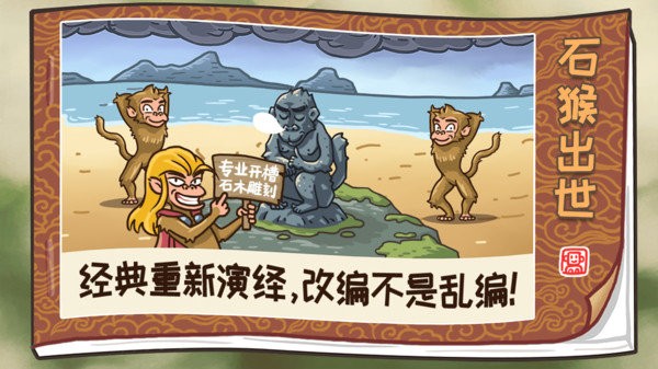 梗西游游戏