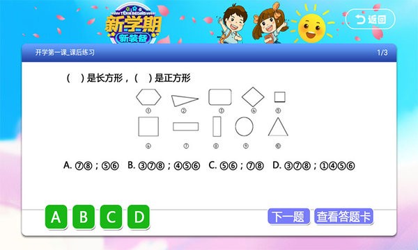 小学数学同步课堂app