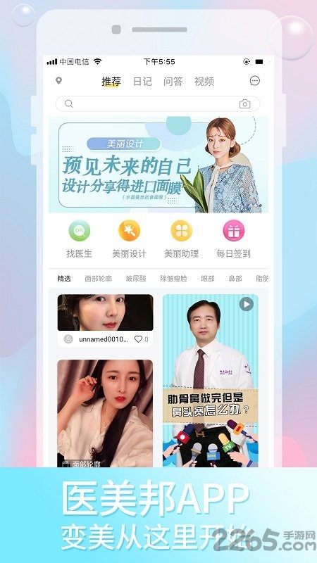 医美邦官方版