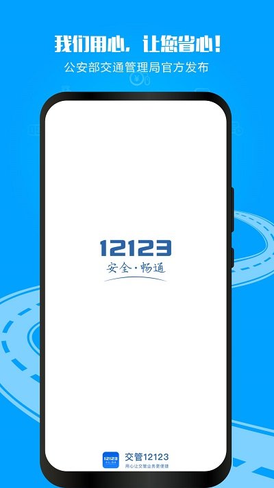 兴义交警12123app