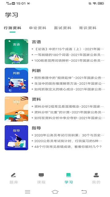 事业单位公考鸭app