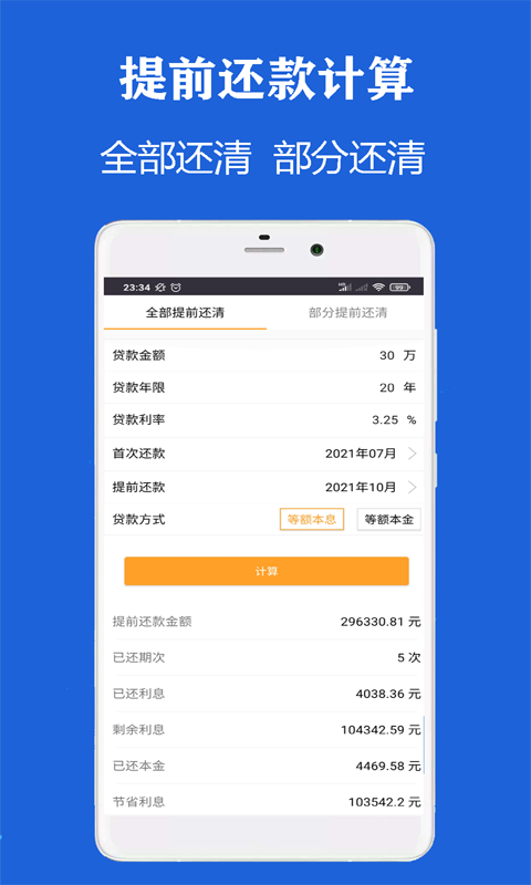 雨杰房贷计算器app(改名为房贷计算器房贷)