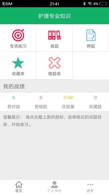护理专业知识app