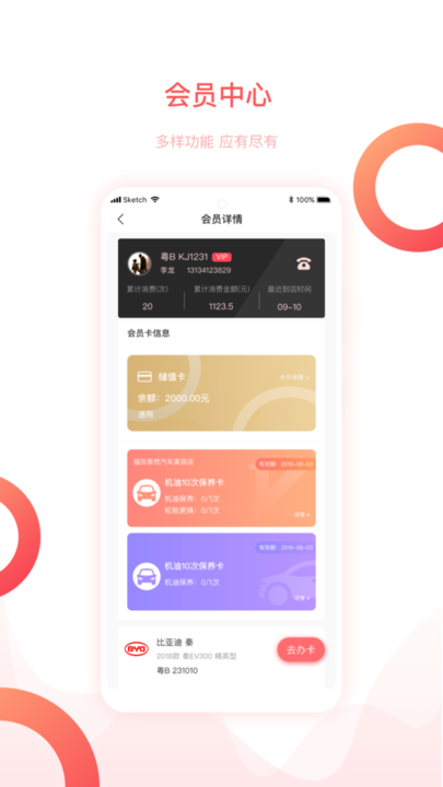 班客员工官方版